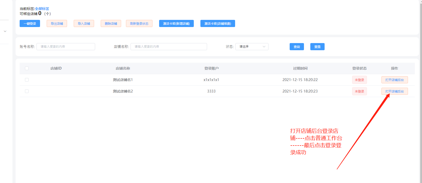 4,登录店铺3,下载店铺模板-填好店铺信息-导入店铺模板导入店铺不