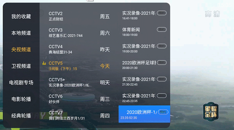 咪咕视频