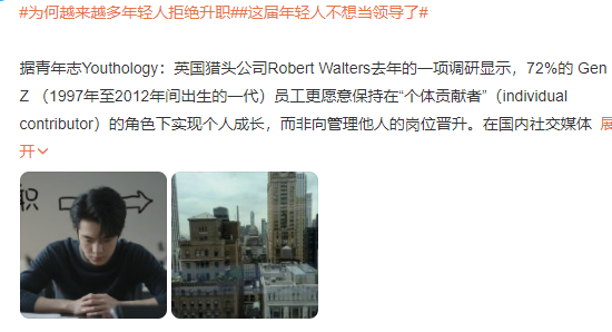 越来越多年轻人拒绝升职,为什么? - 知乎