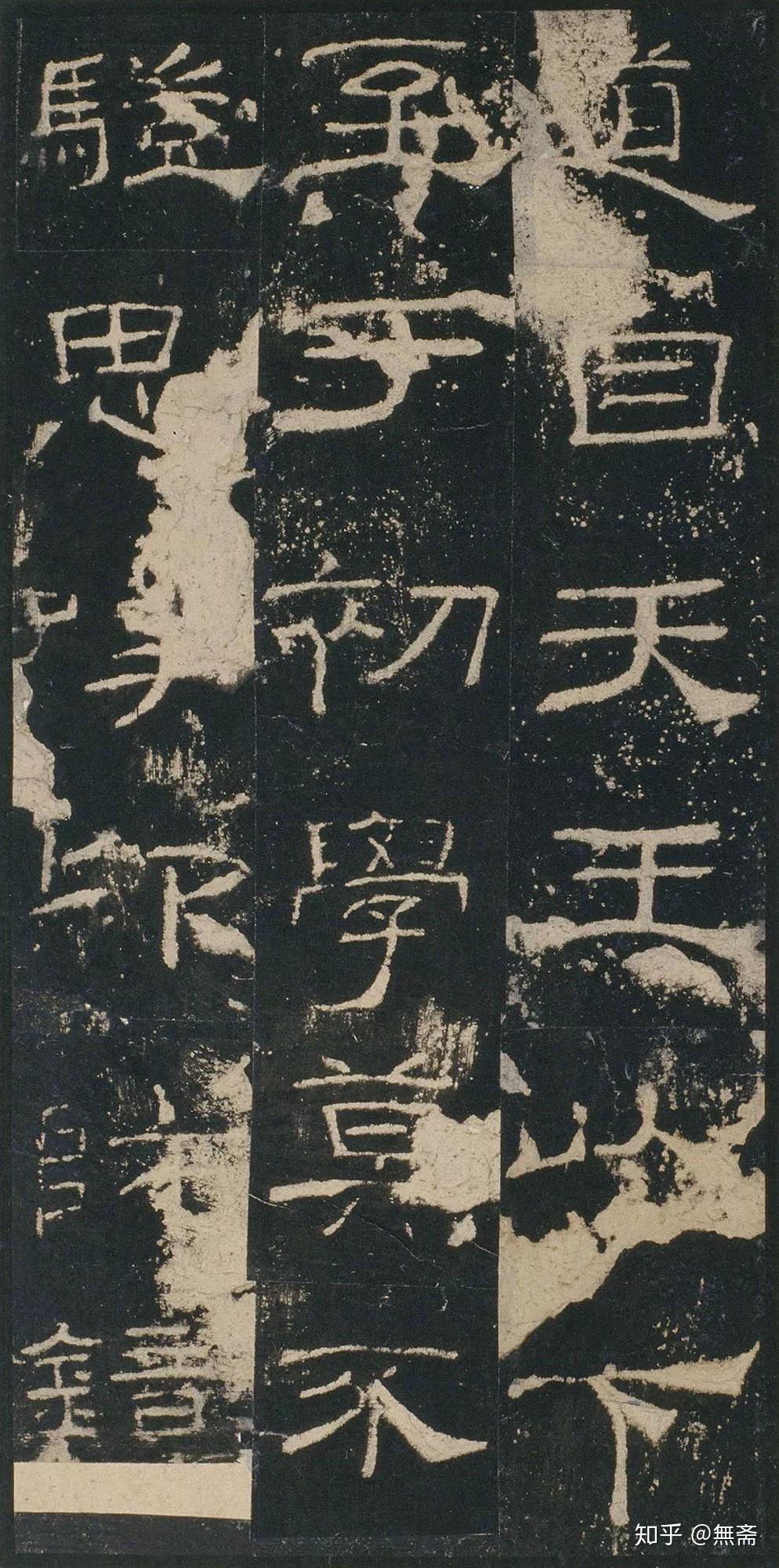 史上最美八大隶书,值得收藏! - 知乎