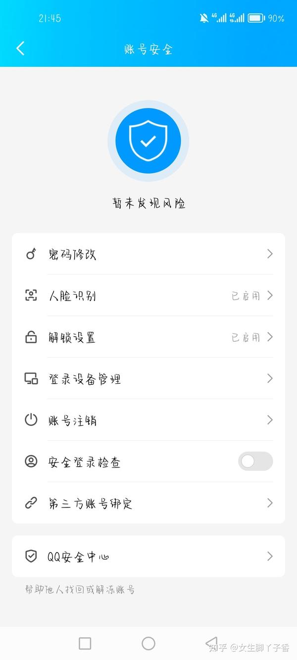 购买的qq号如何不被找回（3） - 知乎