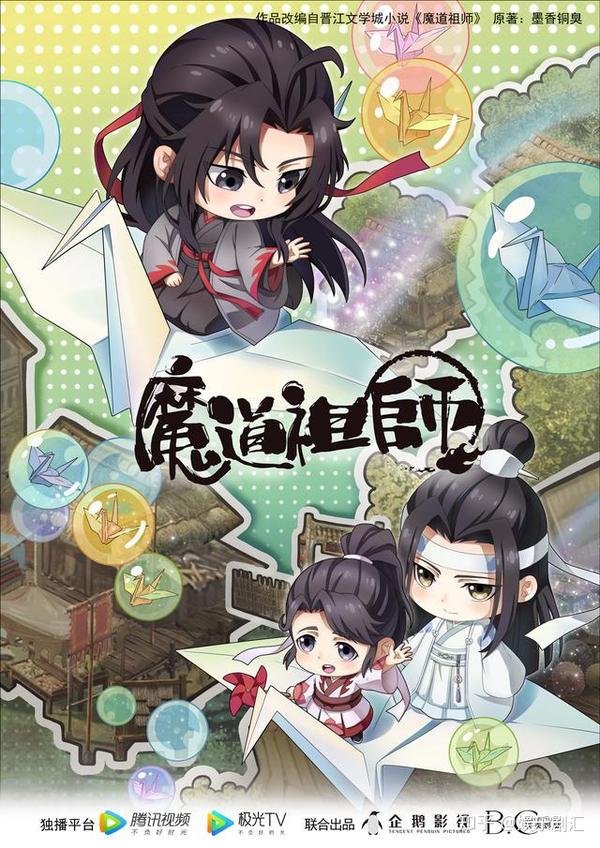 魔道祖師q版今日開萌營業魏無羨藍忘機治癒來襲