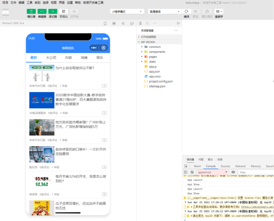 移动端UniApp整合微信小程序及常用配置28 移动端UniApp整合微信小程序及常用配置
