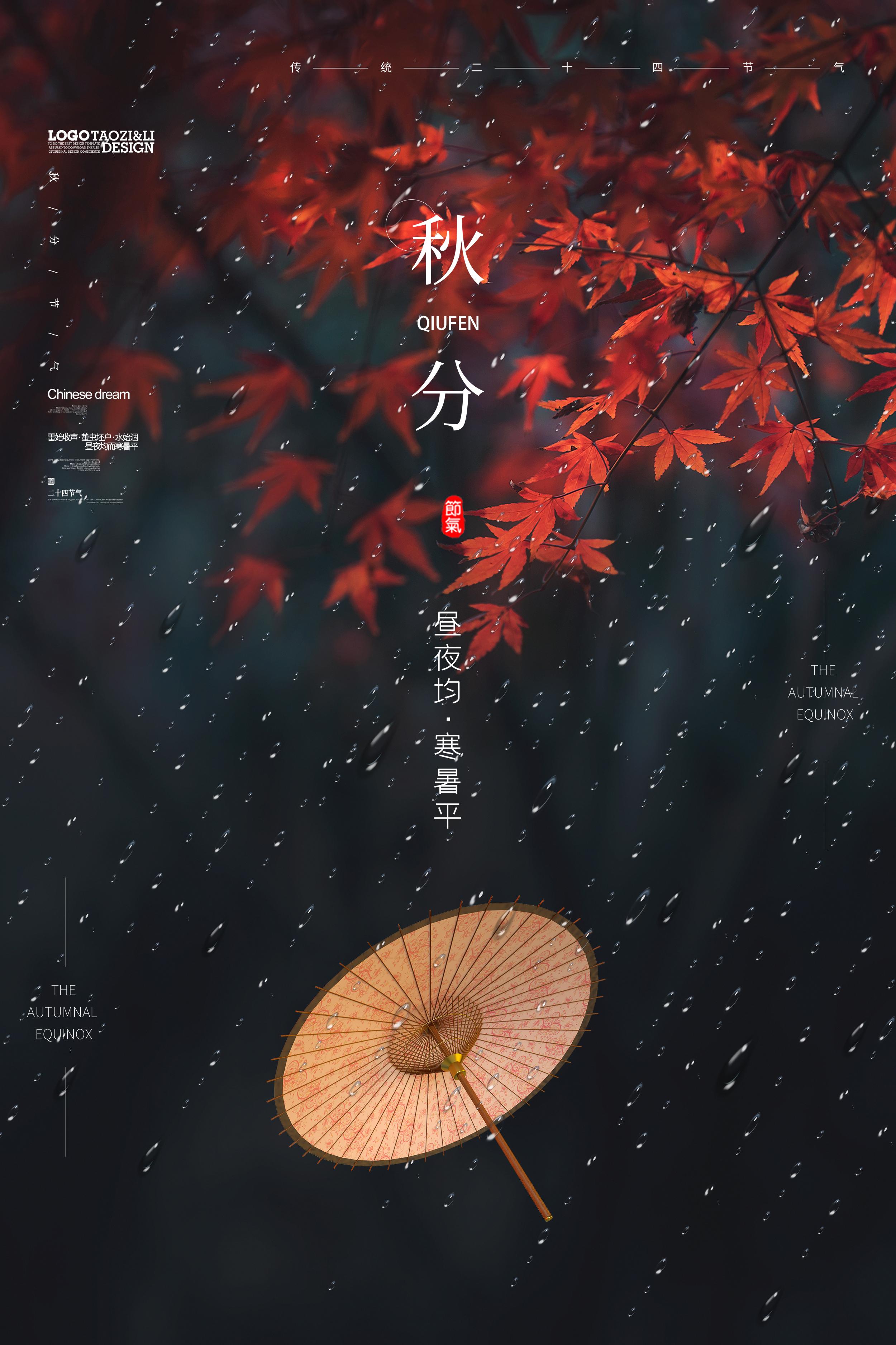 二十四节气—秋分，昼夜均，寒暑平。 - 知乎