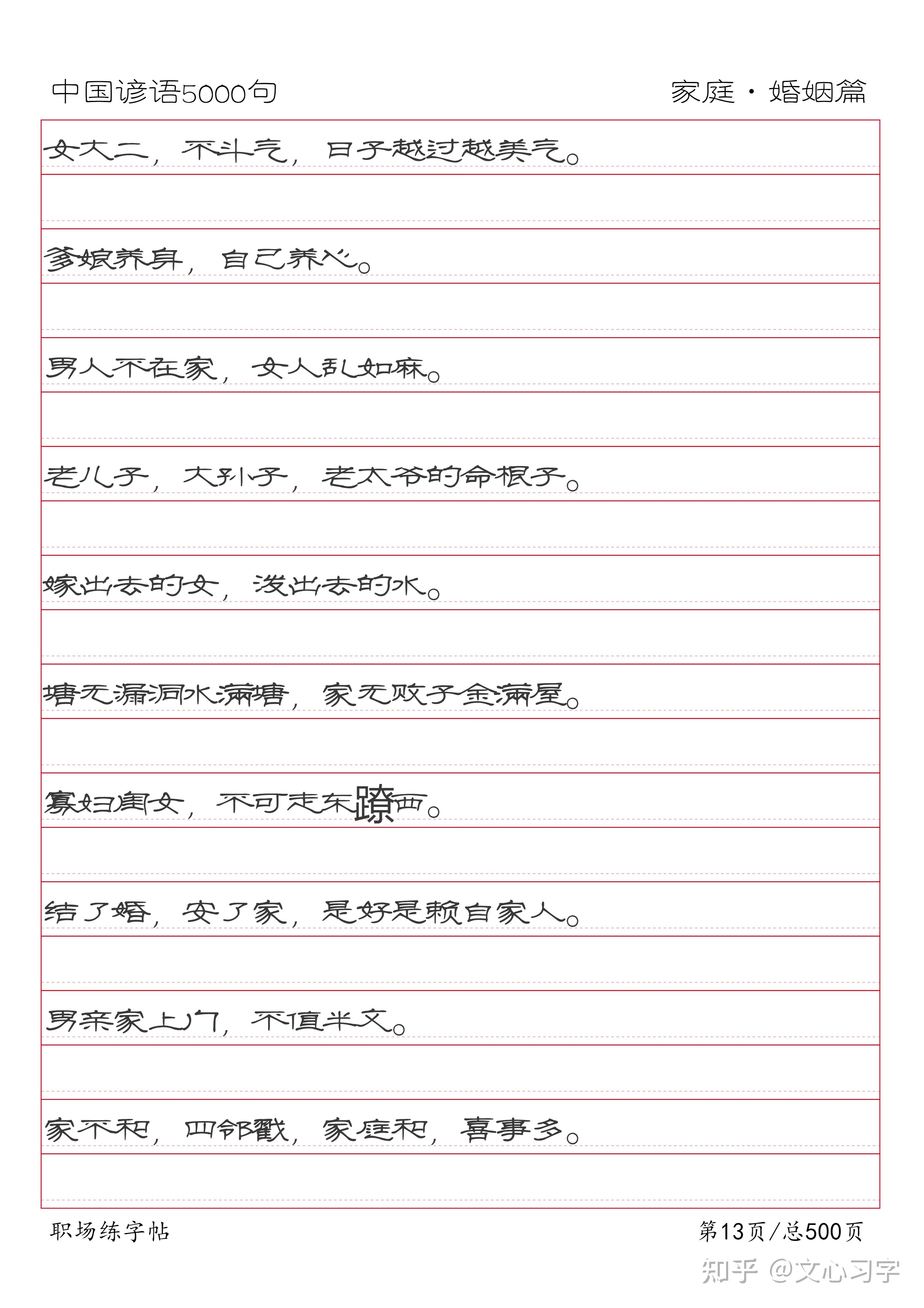 【中国谚语5000句】第13页/总计500页, - 知乎
