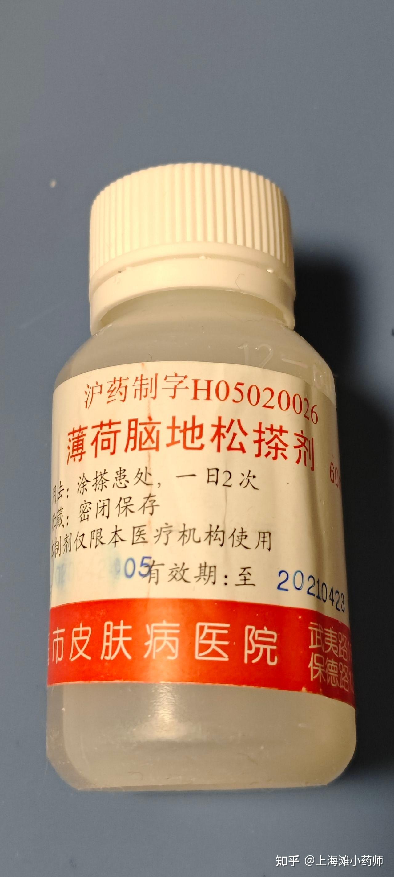 上海市皮肤病医院的院内制剂/特色制剂,薄荷脑地松搽剂(含药品说明书)