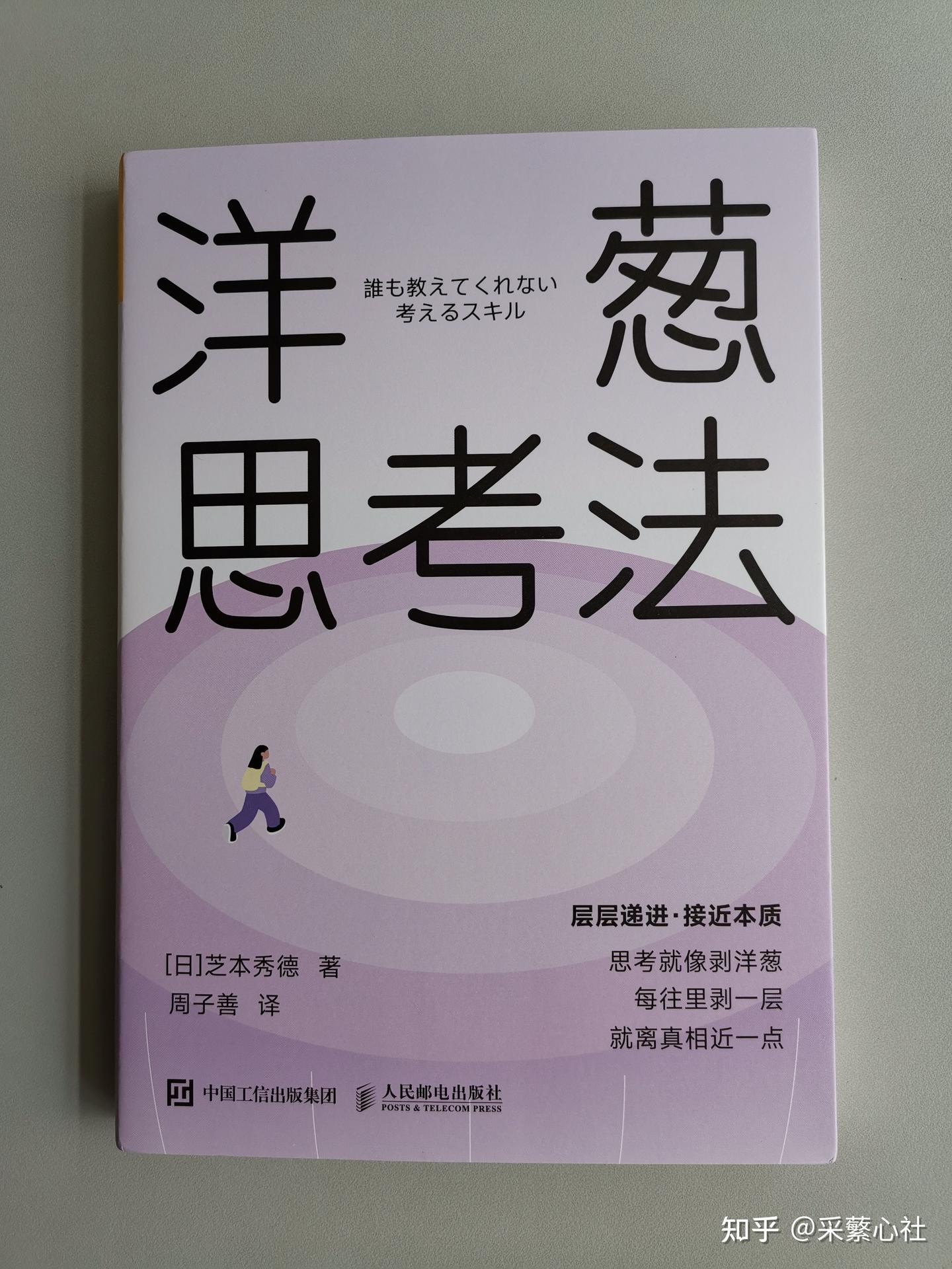 洋葱思考法》：层层深入，直击本质的思考法- 知乎