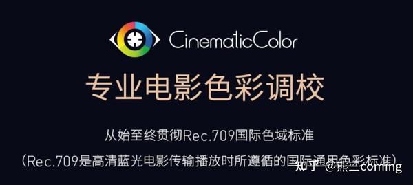 先淺析明基的畫質技術-cinematiccolor