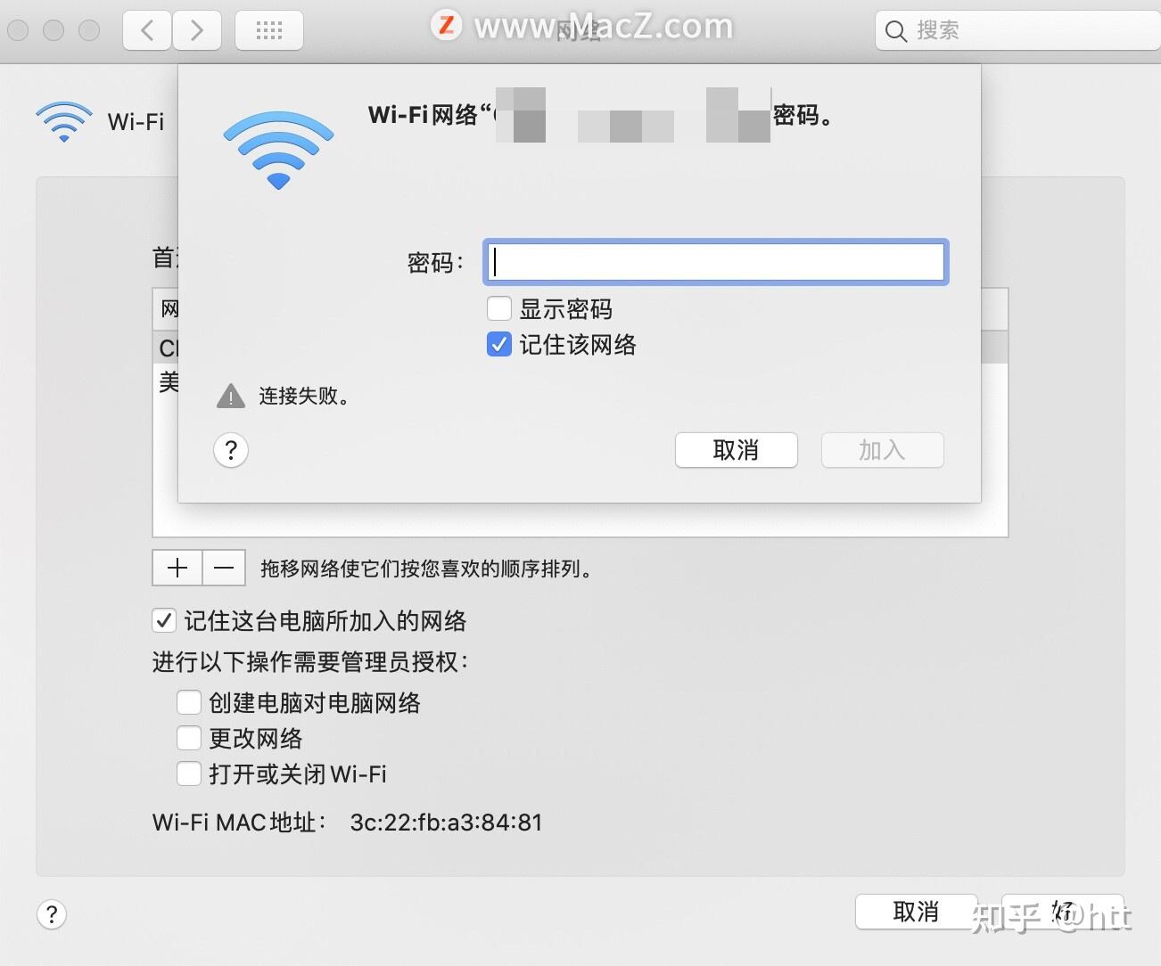 mac電腦wifi密碼改了怎樣重新輸入