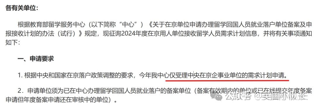 2024年北京留学生落户政策大改!世界前300大学硕士毕业更有机会!