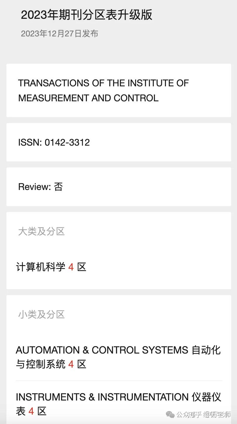 计算机科学//中科院4区//因子1.8//编号C409 - 知乎