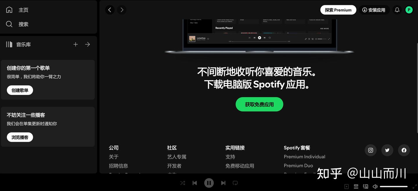 2025年了，谁还没有用上spotify听歌？Spotify入坑指南 - 知乎