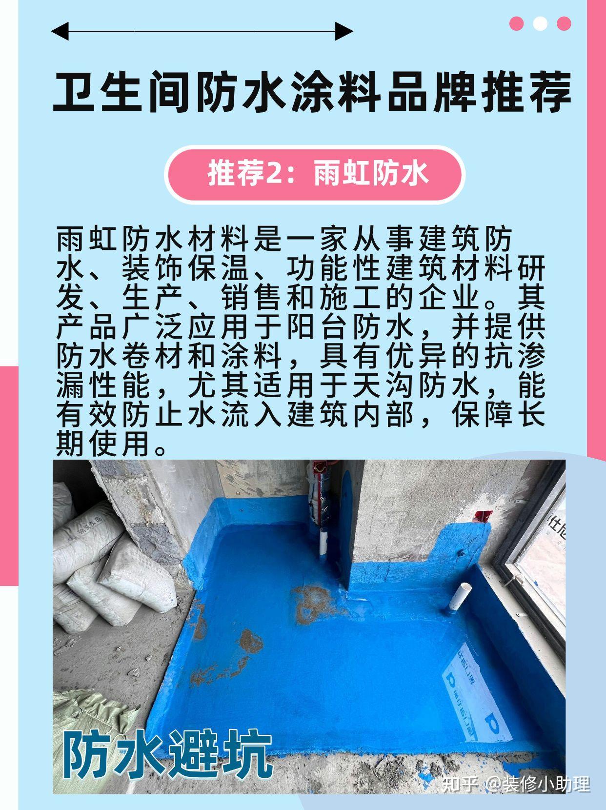 卫生间防水涂料哪种好 - 知乎