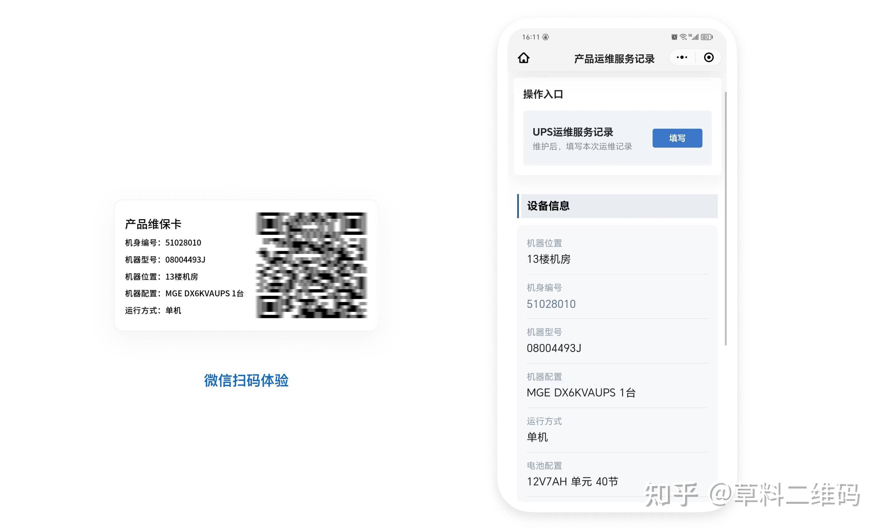 二维码识别电话号码怎么设置