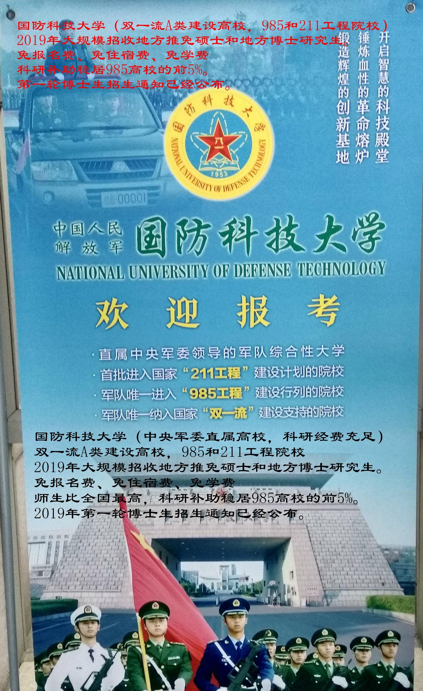 国防科技专业毕业去向_国防科技去向毕业大学有哪些_国防科技大学毕业去向