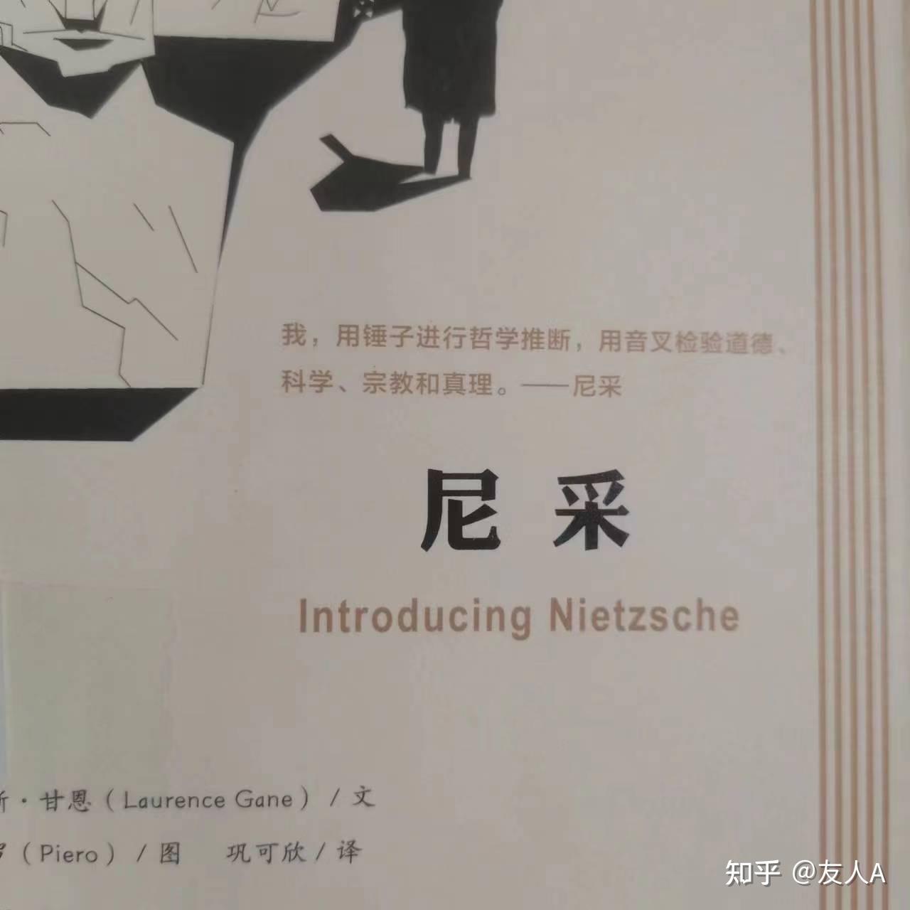 尼采-给现实意识的启示- 知乎