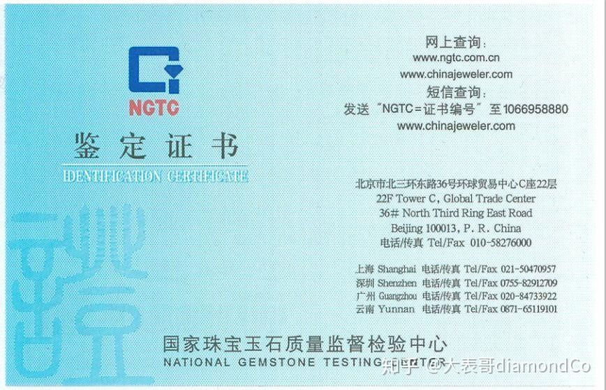 北京国检证书(NGTC)图片