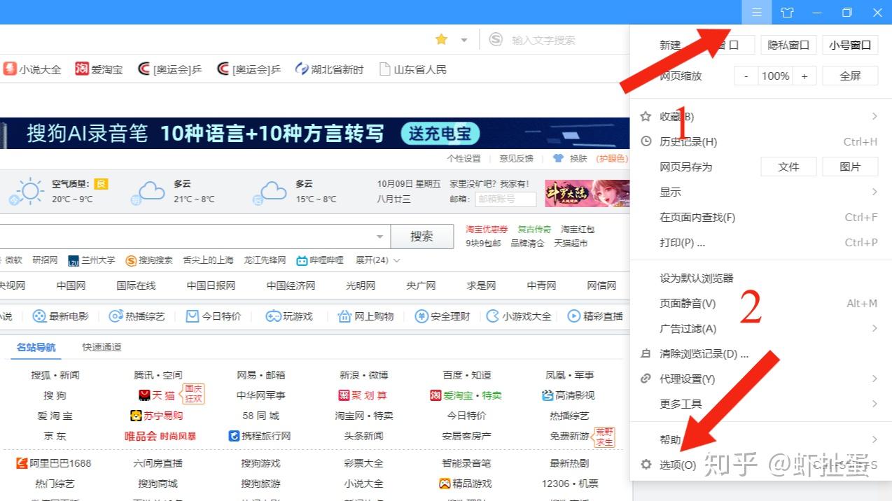 如何删除搜狗网址导航的主页设置=如何删除搜狗网址导航的主页设置图标