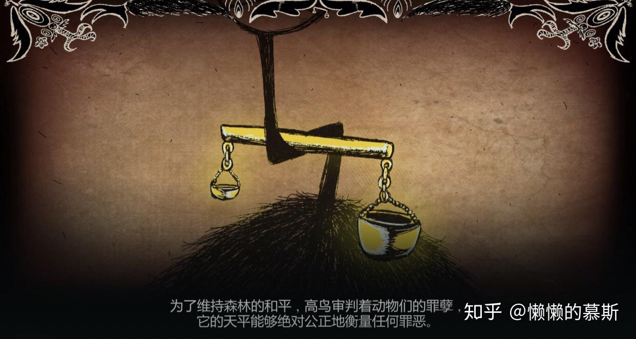 "高鸟"的天平可以绝对公平的衡量这世上的一切罪恶,给出公正的裁决