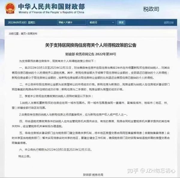 上海二手房税费增值税_上海二手房交易增值税_上海二手房交易增值税