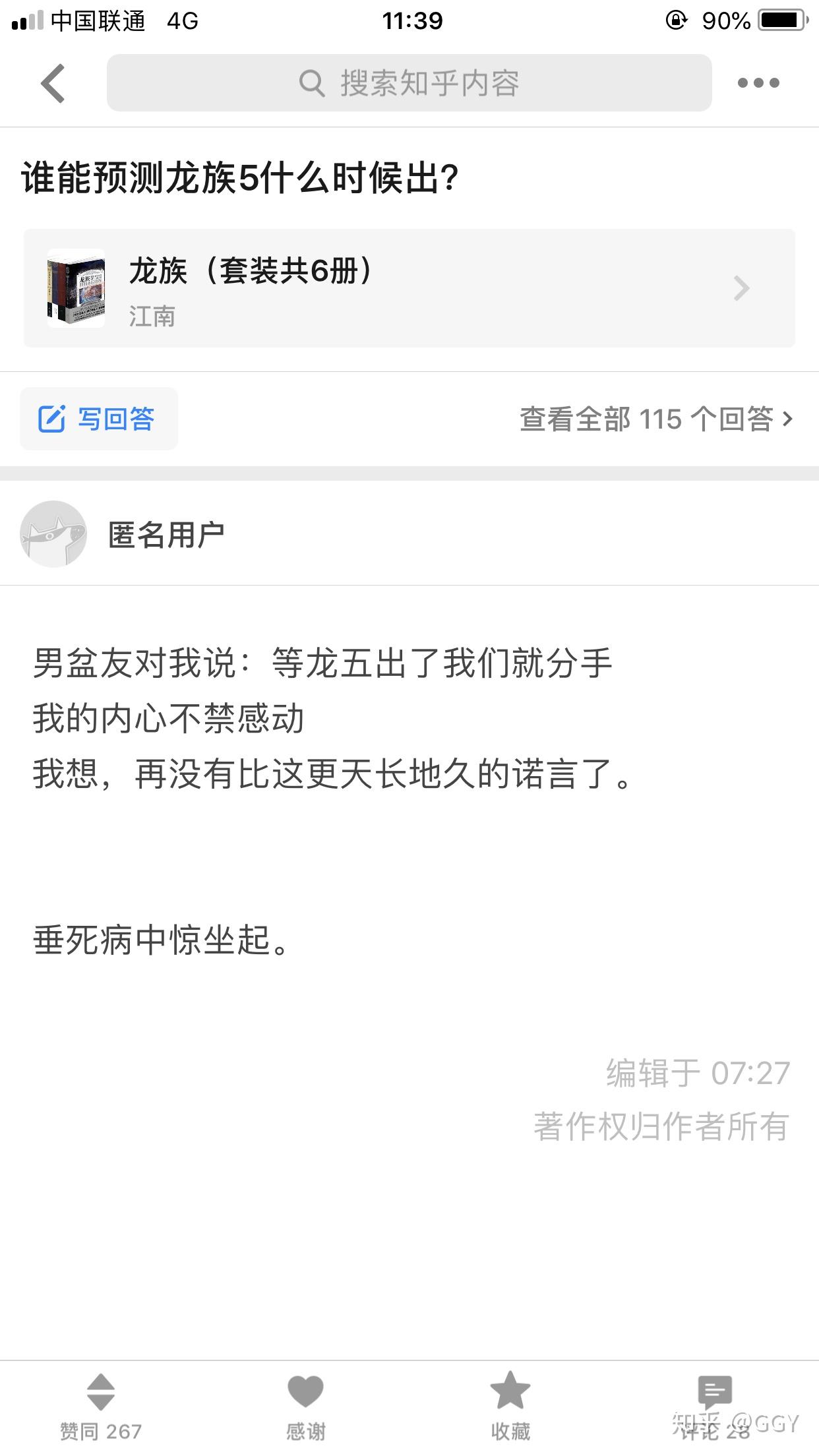 谁能预测龙族5什么时候出?
