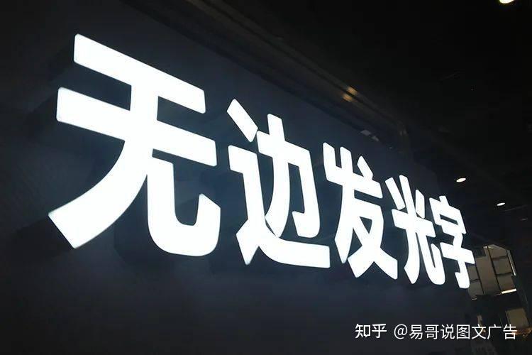 11种常用发光字门头招牌，欢迎补充 - 知乎