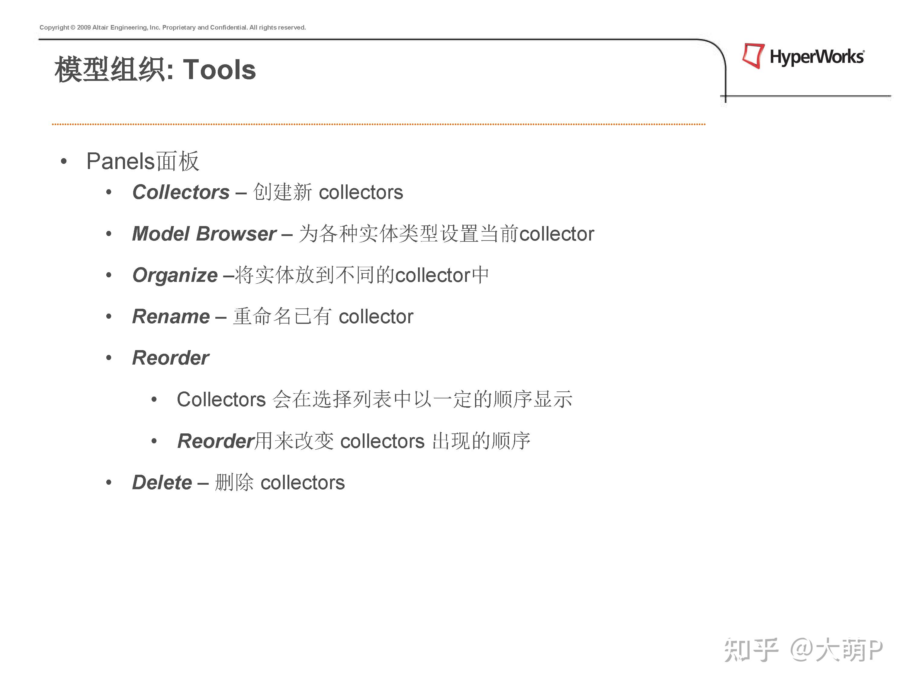 HyperMesh教程合集分享 - 知乎