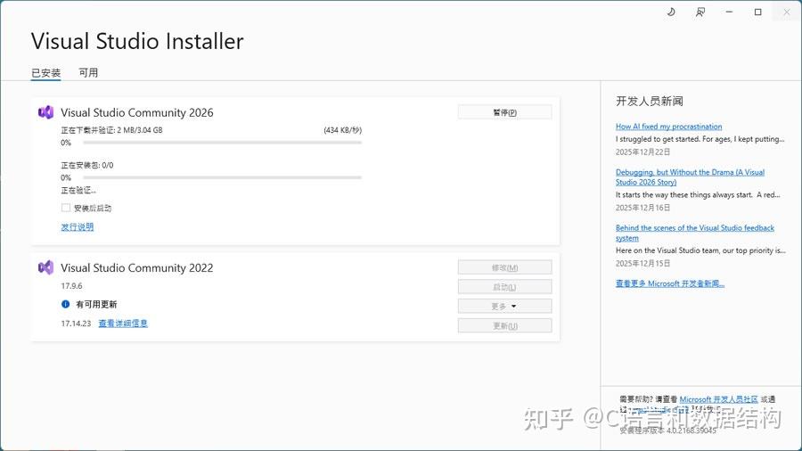 VS2026下载、安装和使用图文教程（附安装包，超详细） - 知乎