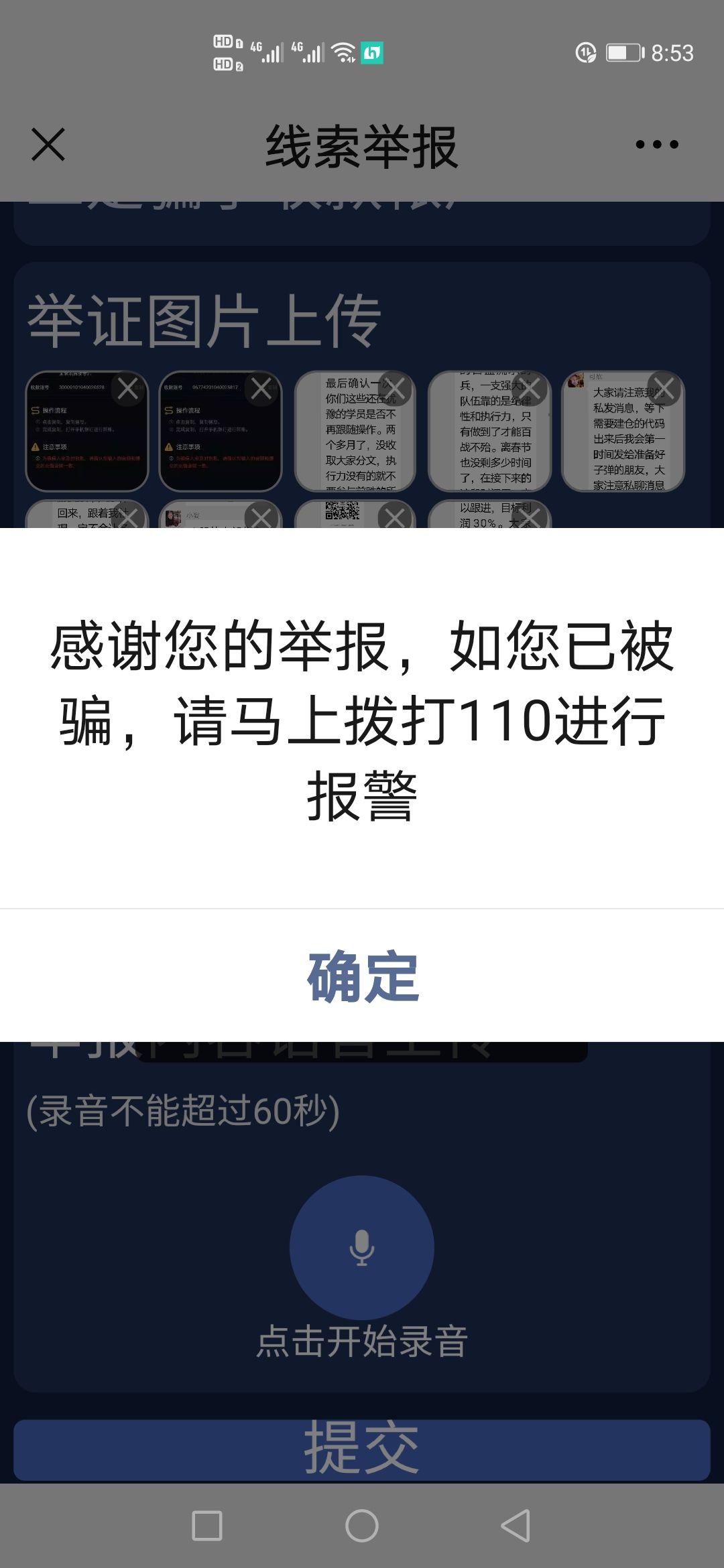 新湖财富津远金服黑平台不能出金的投资者除立即报警还可以网上举报