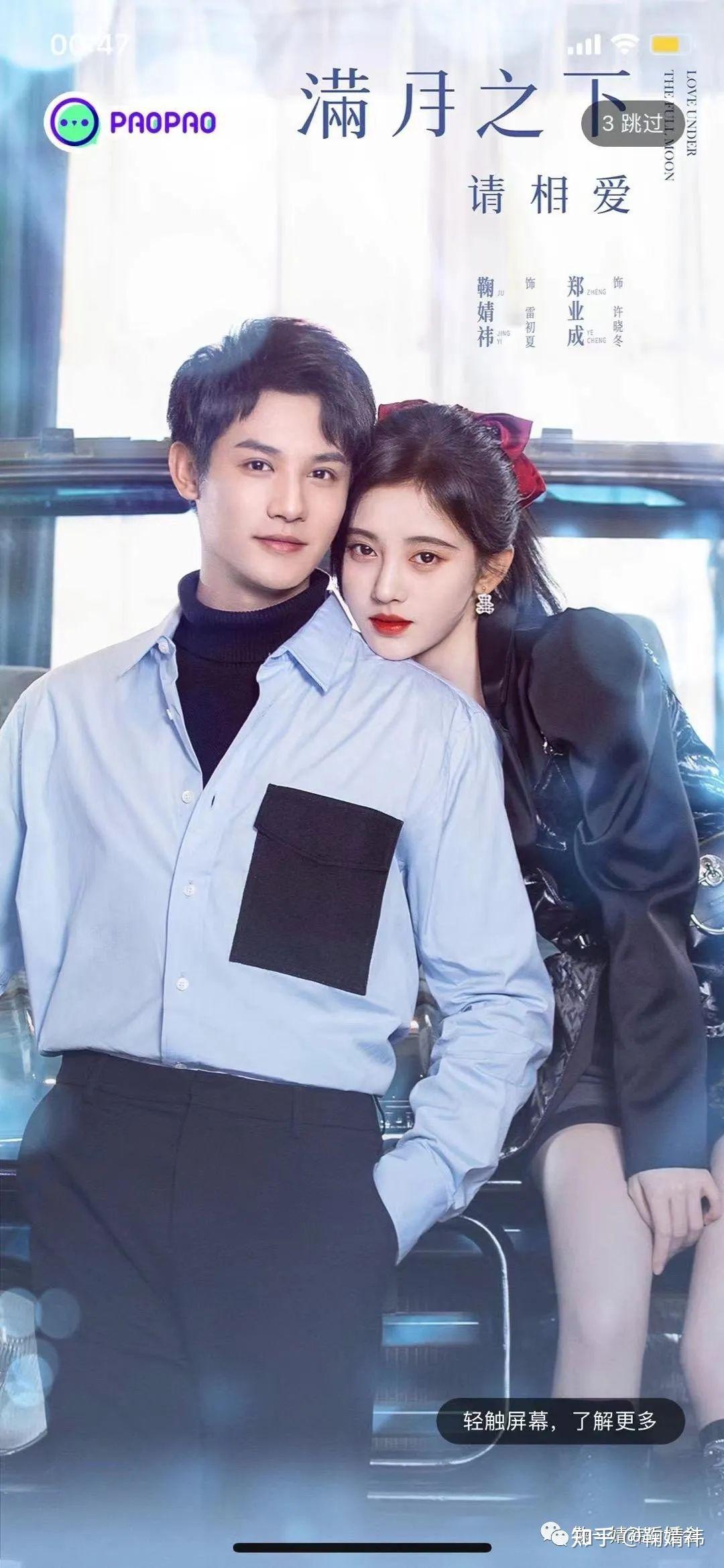 鞠婧t上演满月之下请相爱