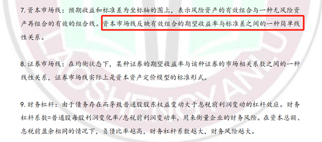 一,名詞解釋1.做市商2.可交換債券3.即期利率14年真題復現4.