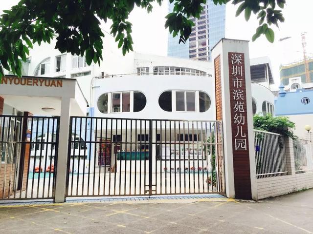 位于深圳市罗湖区红岭南路滨苑小区内,深圳市滨苑幼儿园创办于1993年