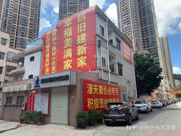 2021如今如火如荼的深圳城市旧改,回迁房能不能买? - 知乎