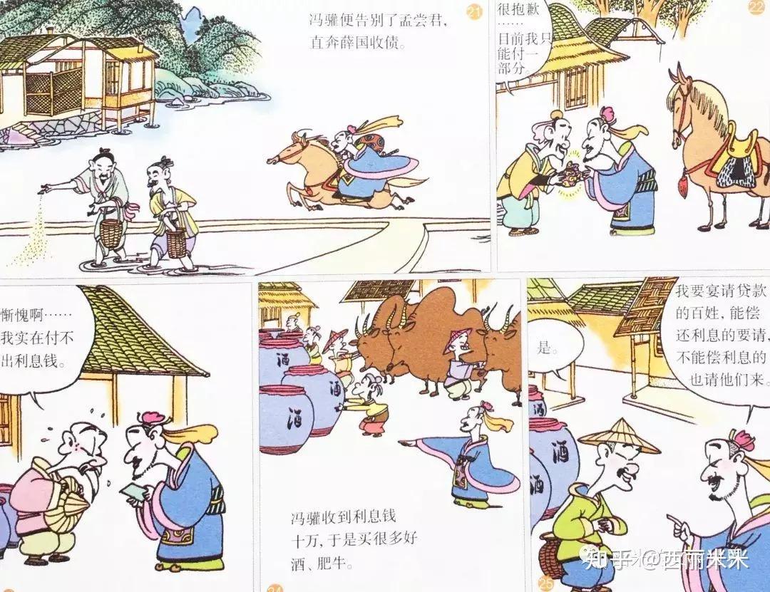 蔡志忠 《史记》｜ 很酷的历史漫画 知乎 