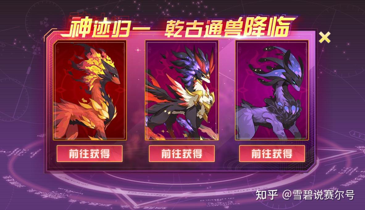 赛尔号玩家判定是摸鱼的混子周年庆专属乾古通兽精灵解析