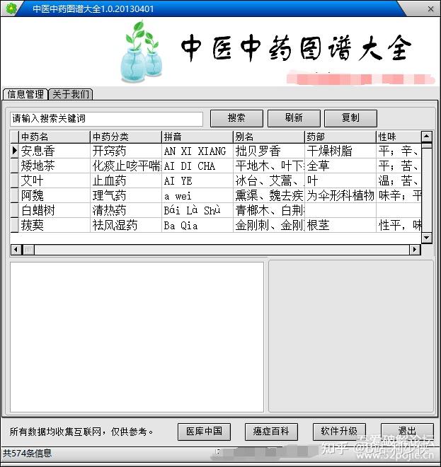 [Windows] 中医中药图谱大全_1.0 - 知乎