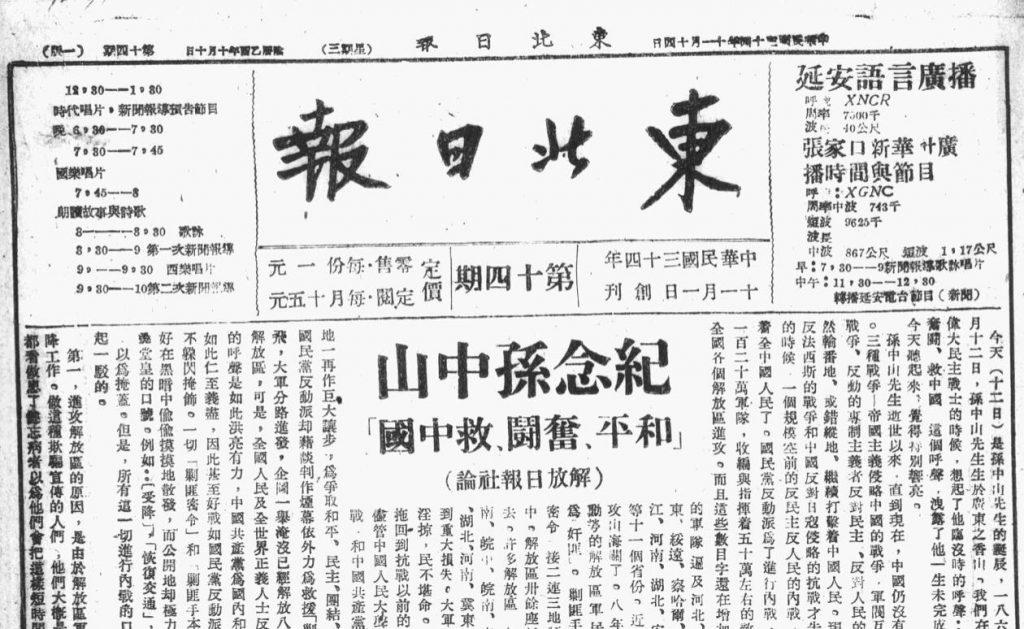 老报纸《东北日报》1945-1954年影印版合集pdf电子版