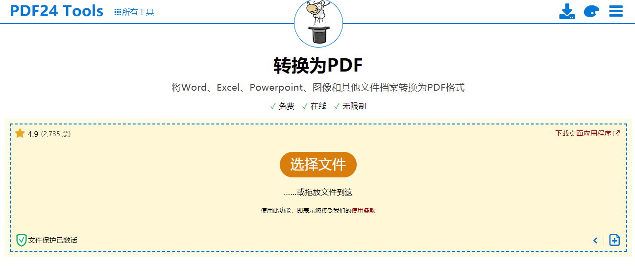 在线word转换为pdf的软件有哪些?12款操作比较简单的!