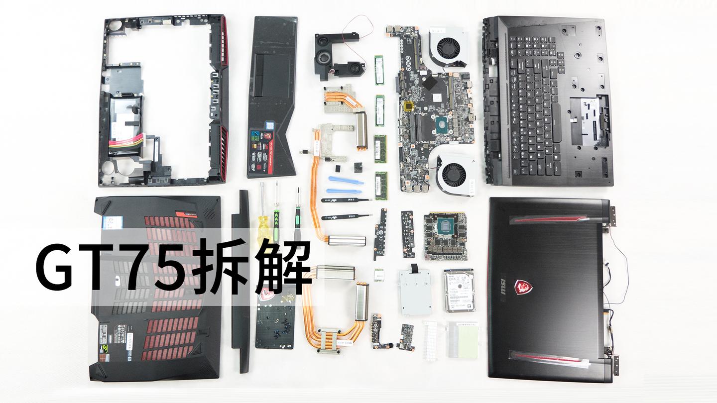 微星第三款带机械键盘游戏本gt75拆解
