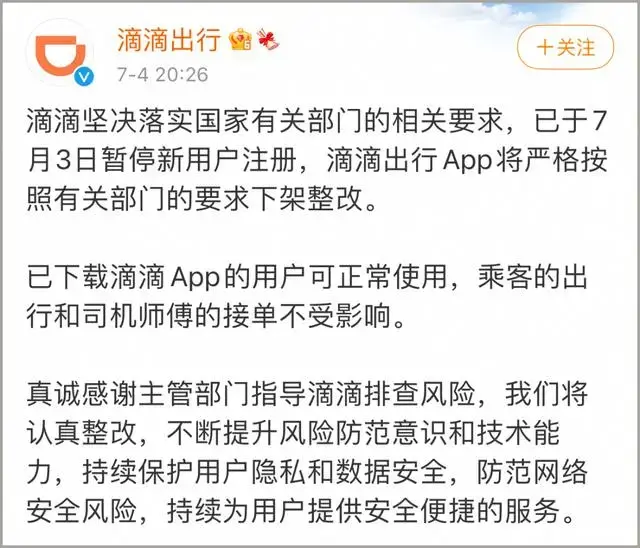 经检测核实"滴滴出行"app存在严重违法违规收集使用个人信息问题