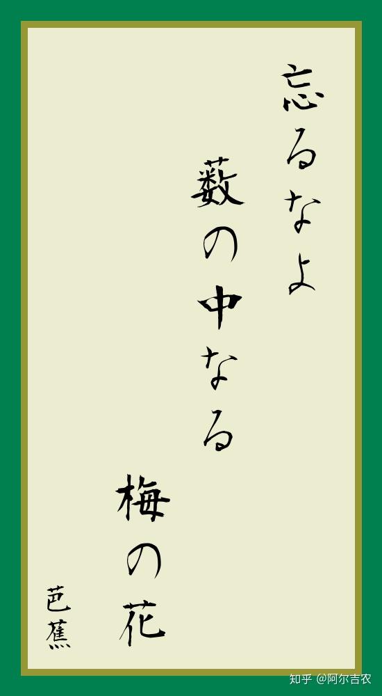 关于日本俳句以及市面上的俳句书籍 知乎