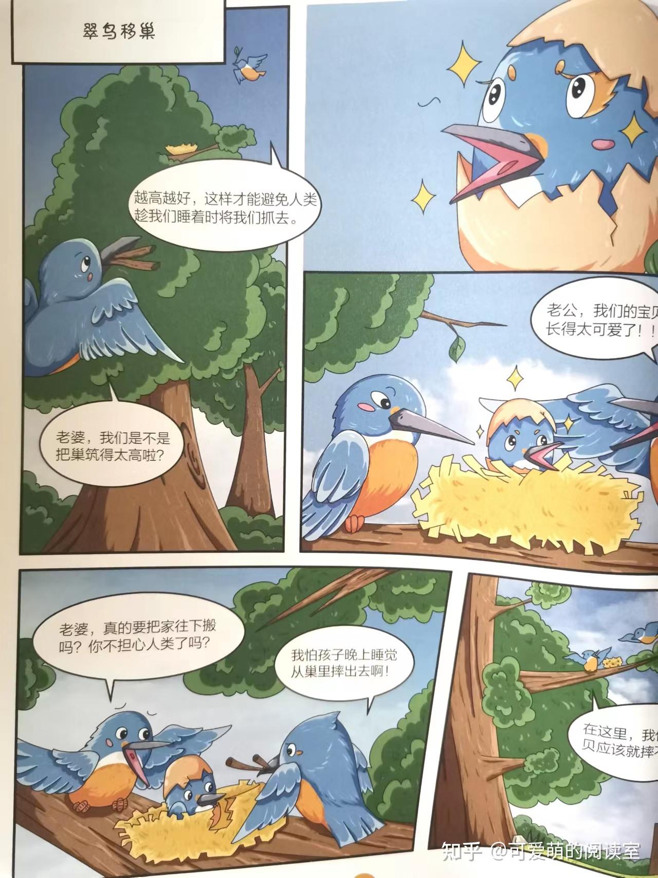 小古文以孩子们喜爱的漫画形式,展现寓言故事里的那些小道理 - 知乎