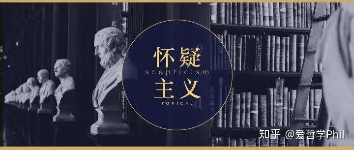 哲学考研真题详解:皮浪主义(山东大学2022) - 知乎