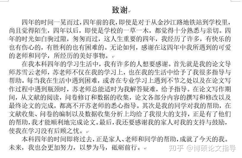 你的毕业论文致谢是怎么写的? - 知乎