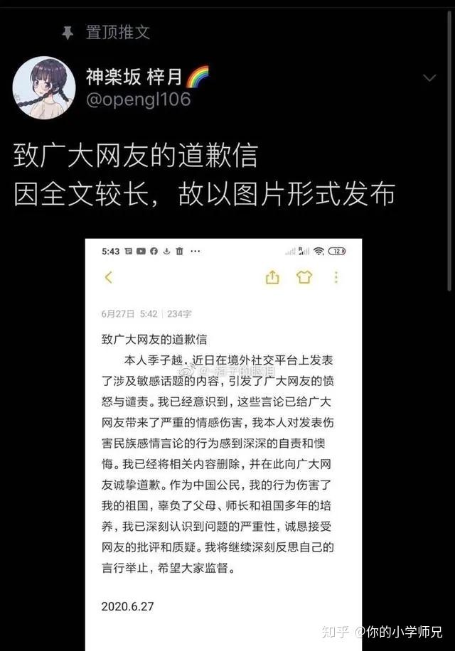 国科大硕士在境外平台发表恨国言论
