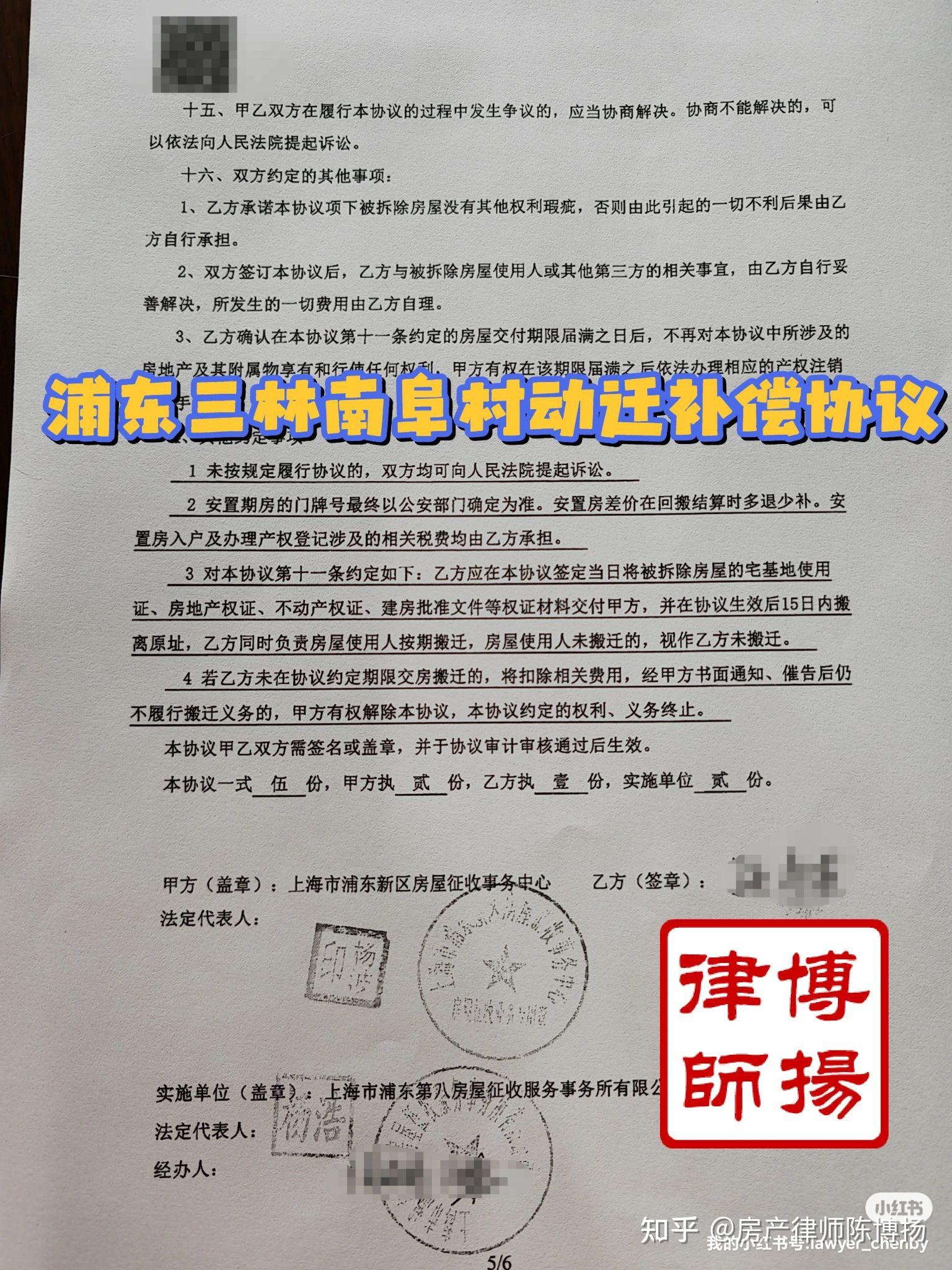 浦东三林南阜村动迁补偿协议|上海宅基地动迁征收律师