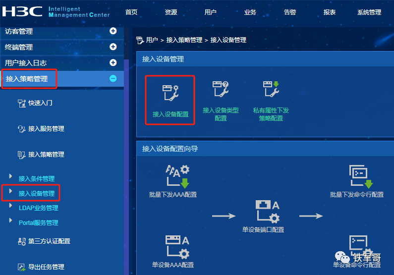 MSR810 iMC Portal Msr810 imc portal
