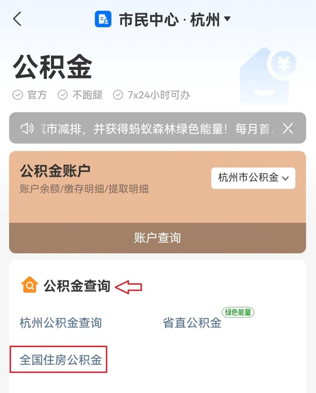 杭州线上查询公积金贷款信息操作流程一览 - 知乎
