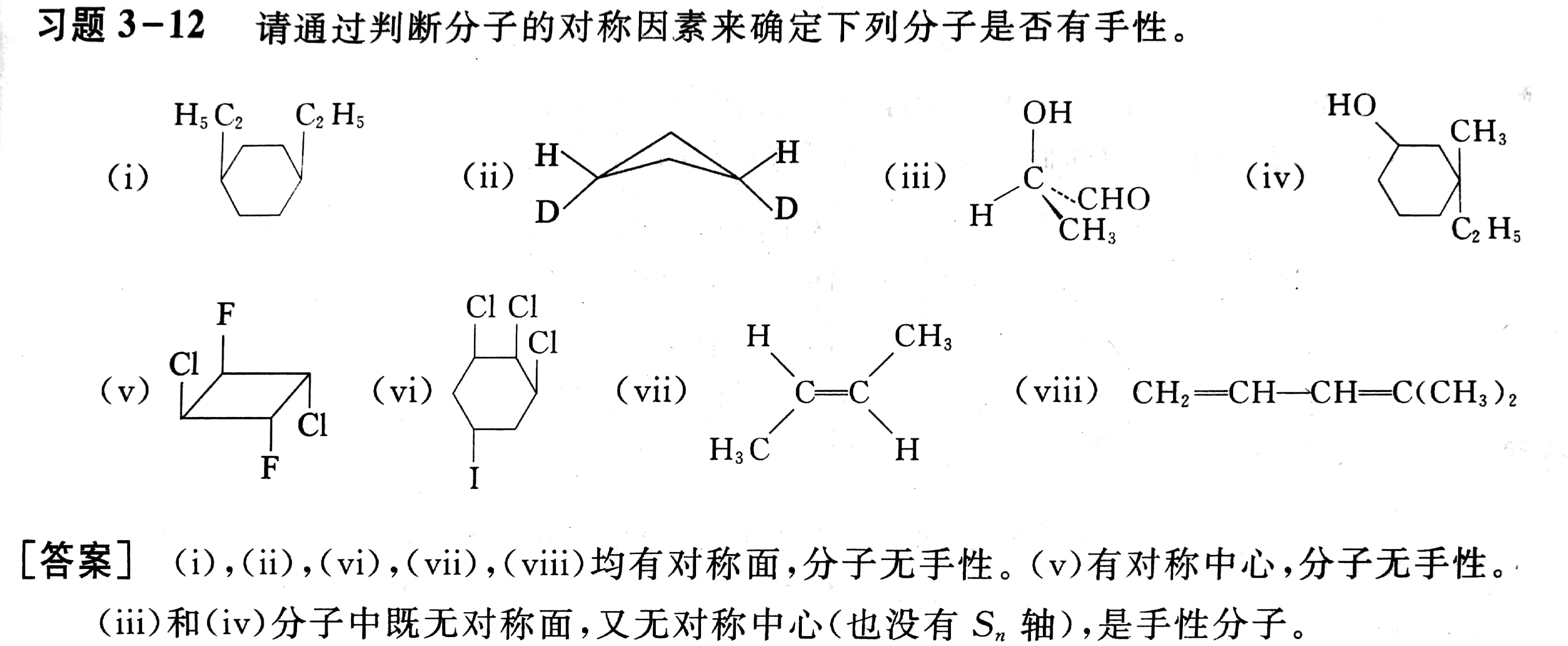 Chapter3 立体化学 知乎 