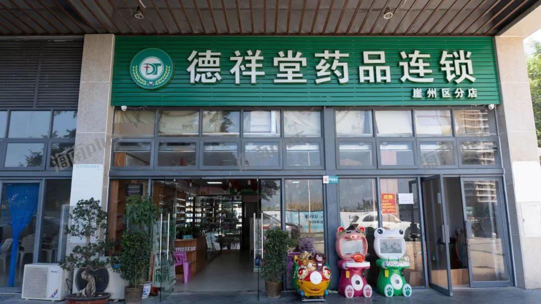 德祥堂药品连锁店创意新城临时农贸市场04 学校资源保利·浅海距离